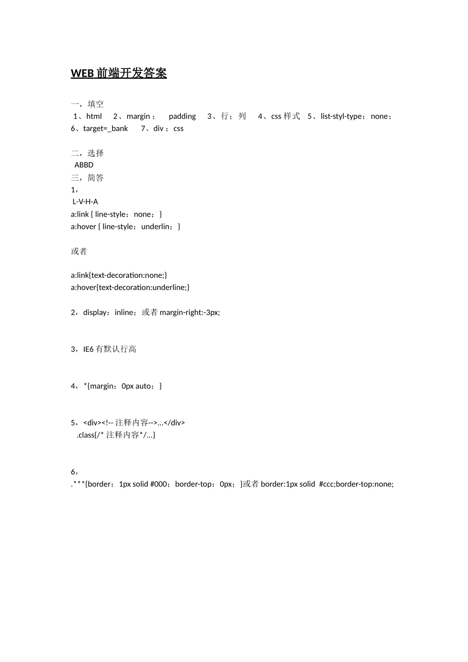 Web前端开发试卷及答案_第3页