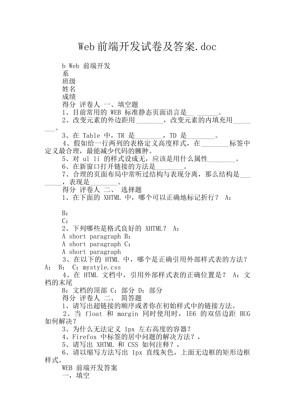 Web前端开发试卷及答案.doc_第1页