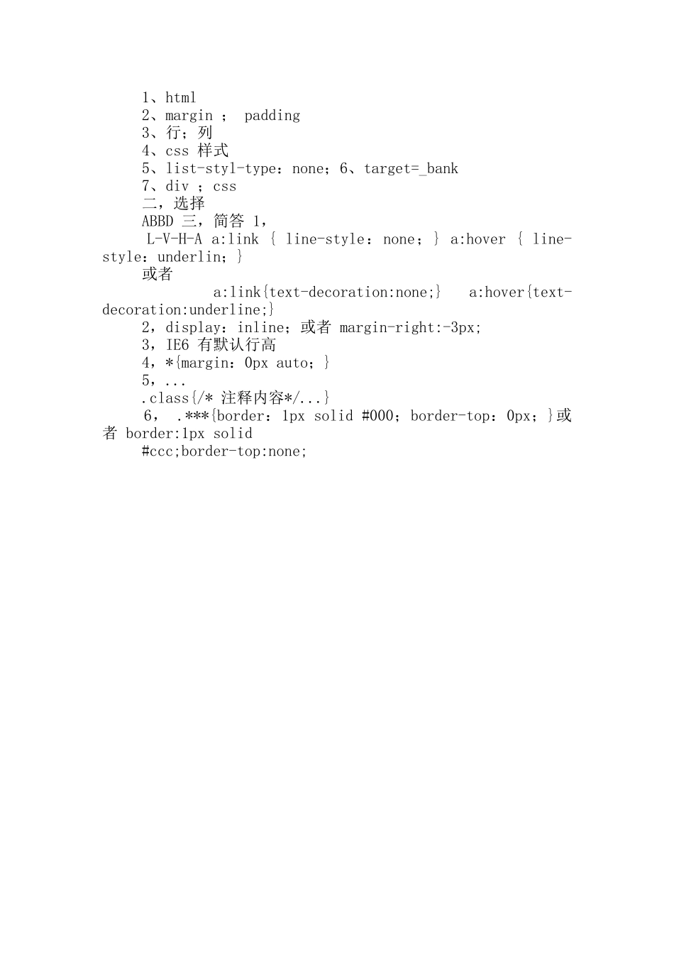 Web前端开发试卷及答案.doc_第2页