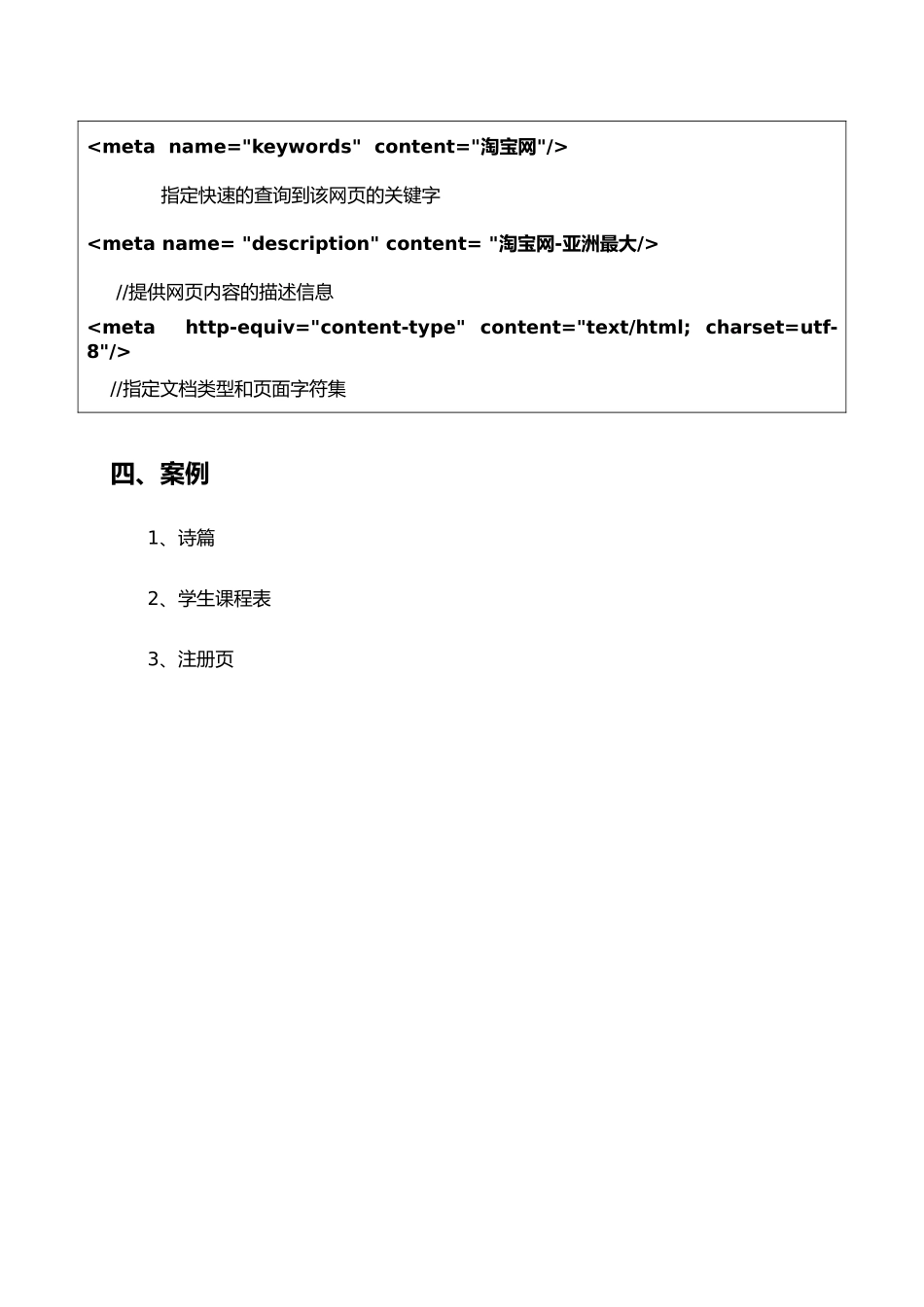 Web前端知识点总结(吐血推荐)_第3页
