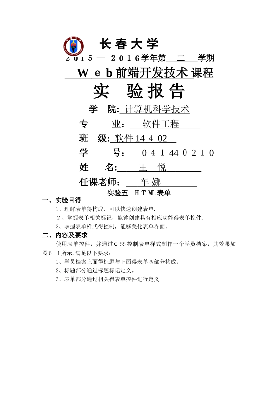 web前端开发技术实验报告 实验五_第1页