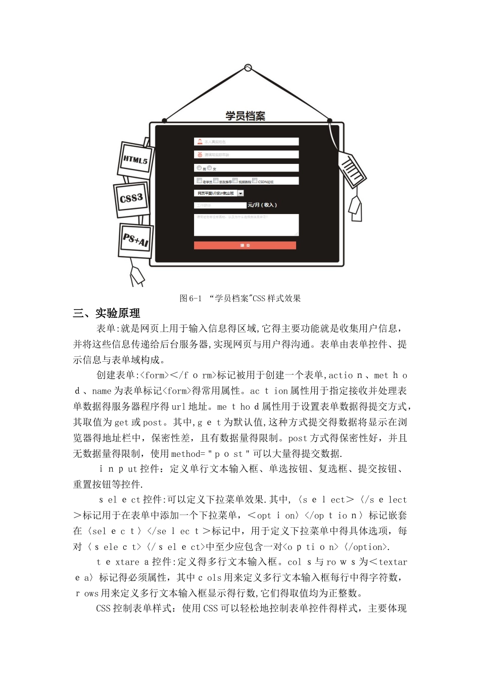 web前端开发技术实验报告 实验五_第2页