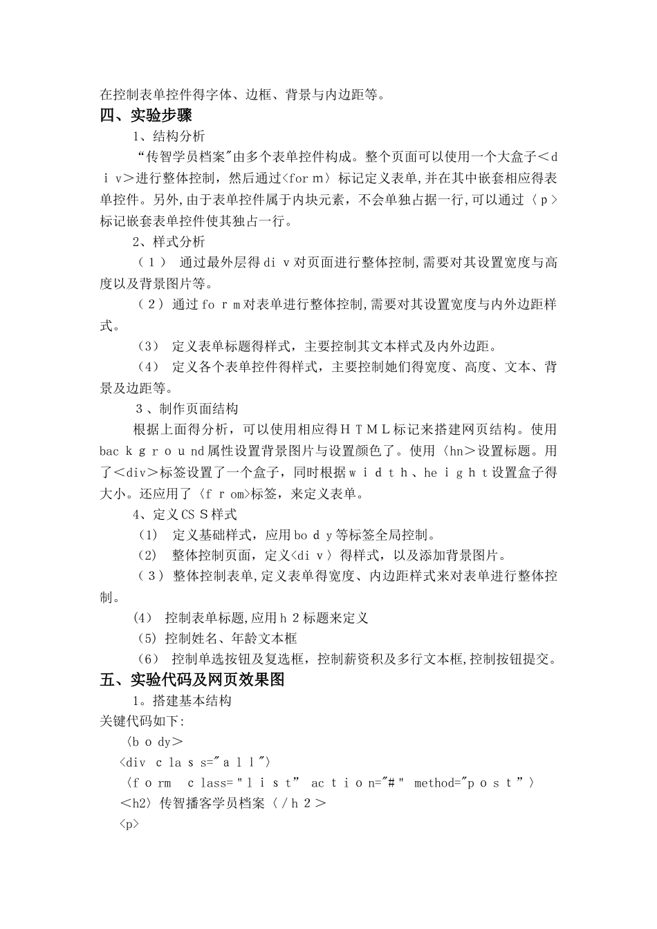 web前端开发技术实验报告 实验五_第3页