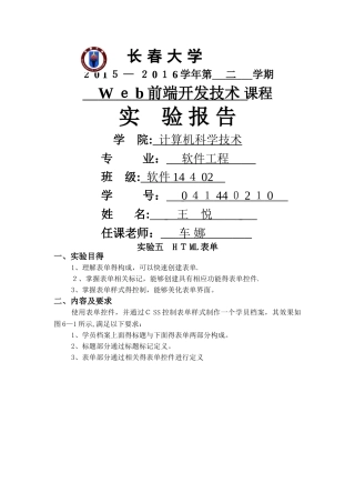 web前端开发技术实验报告 实验五