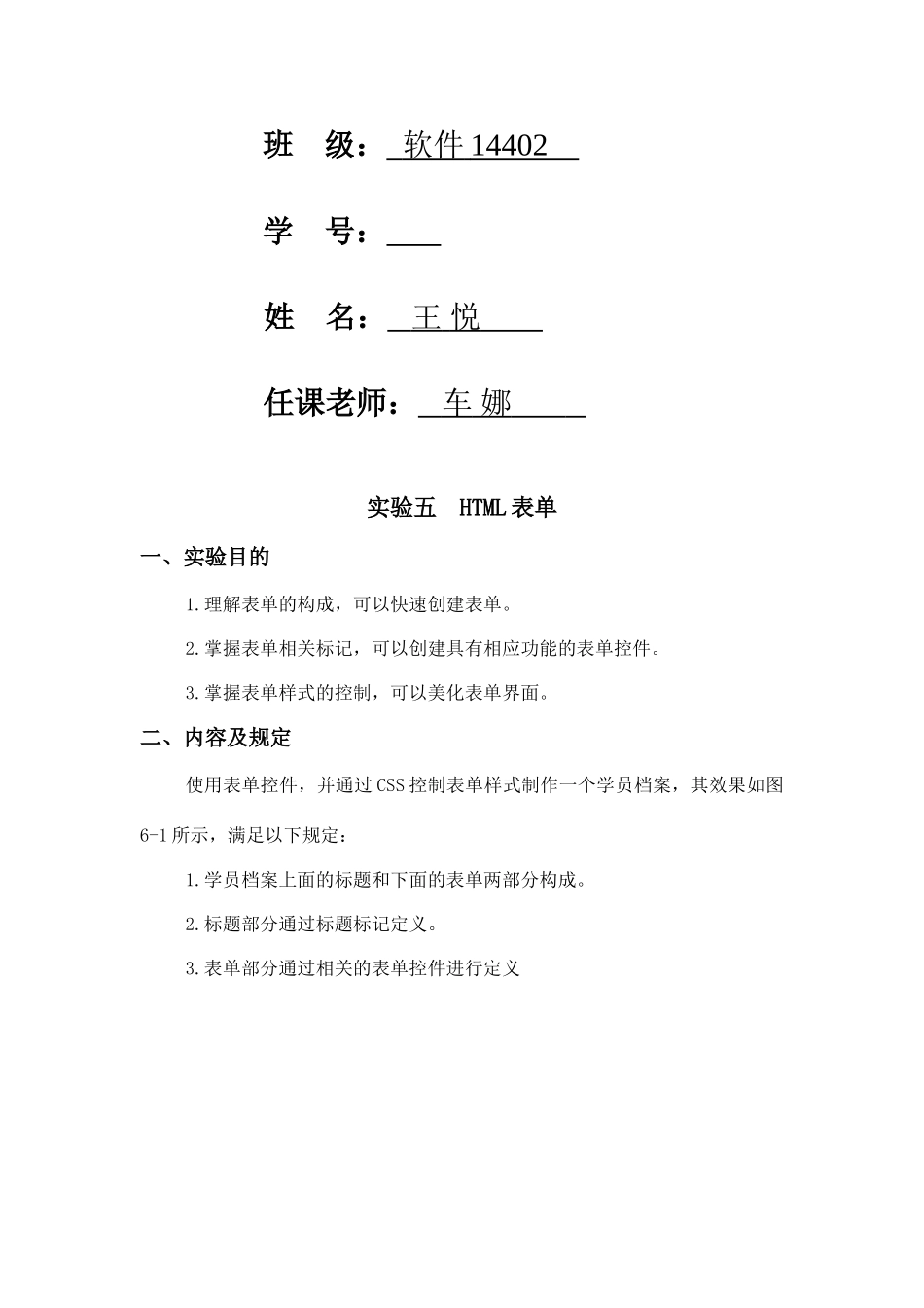 web前端开发技术实验报告实验五_第2页