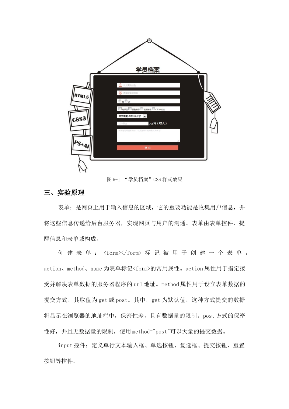 web前端开发技术实验报告实验五_第3页