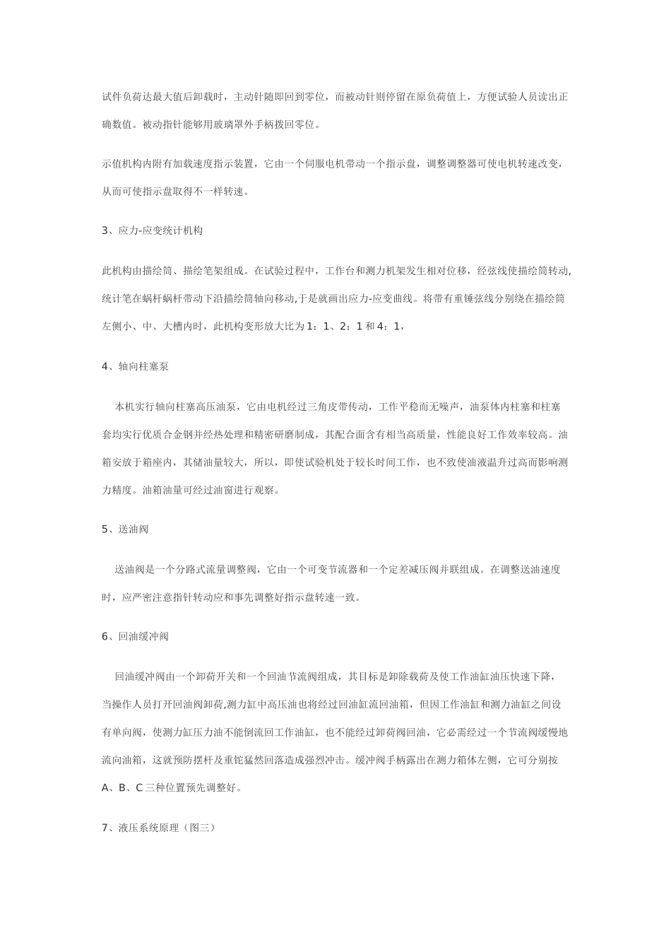 WEB型液压式万能试验机使用说明指导书_第3页