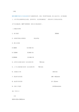 WEB型液压式万能试验机使用说明指导书