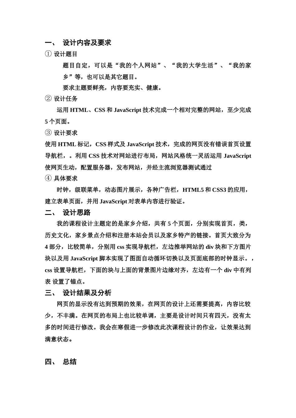 Web客户端编程技术课程设计报告_第3页