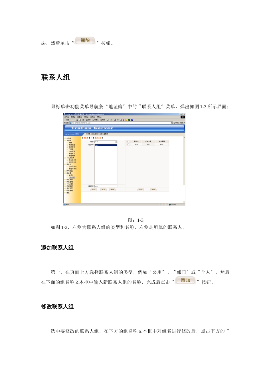 WEB客户端为您提供了传真地址簿_第3页