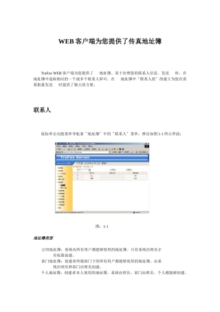 WEB客户端为您提供了传真地址簿