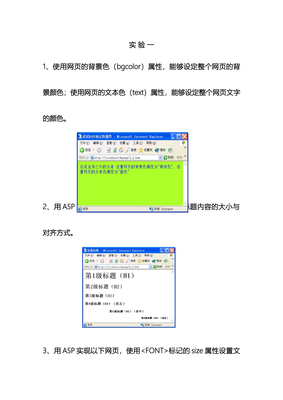 web实验指导书学生_第2页