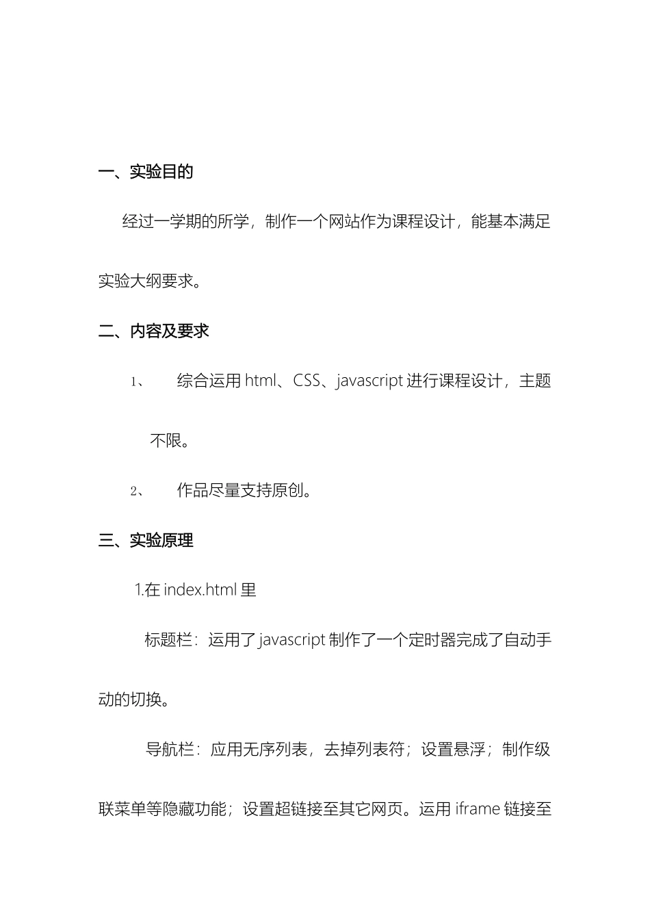 Web实验报告课程设计_第3页