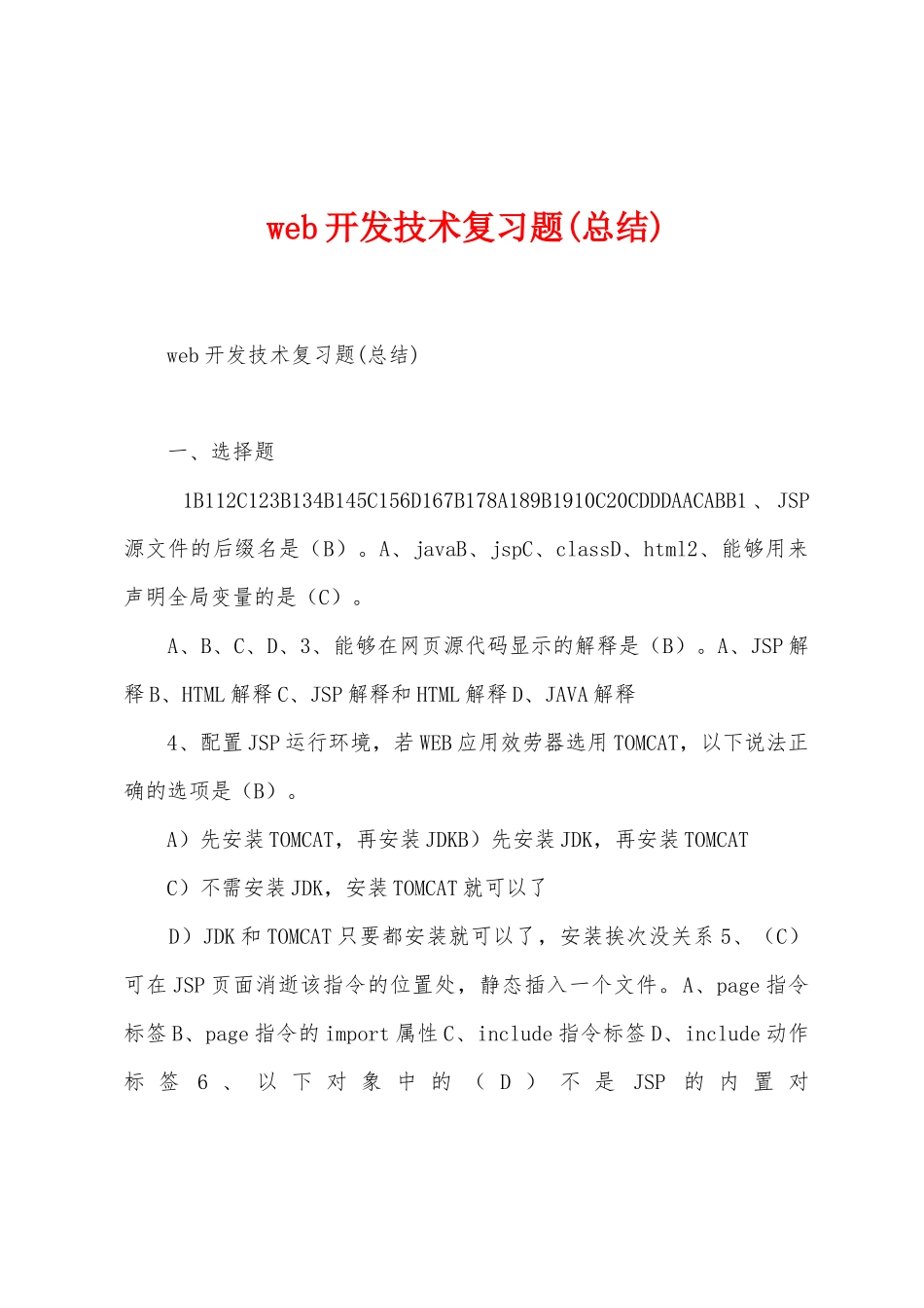 web开发技术复习题_第1页