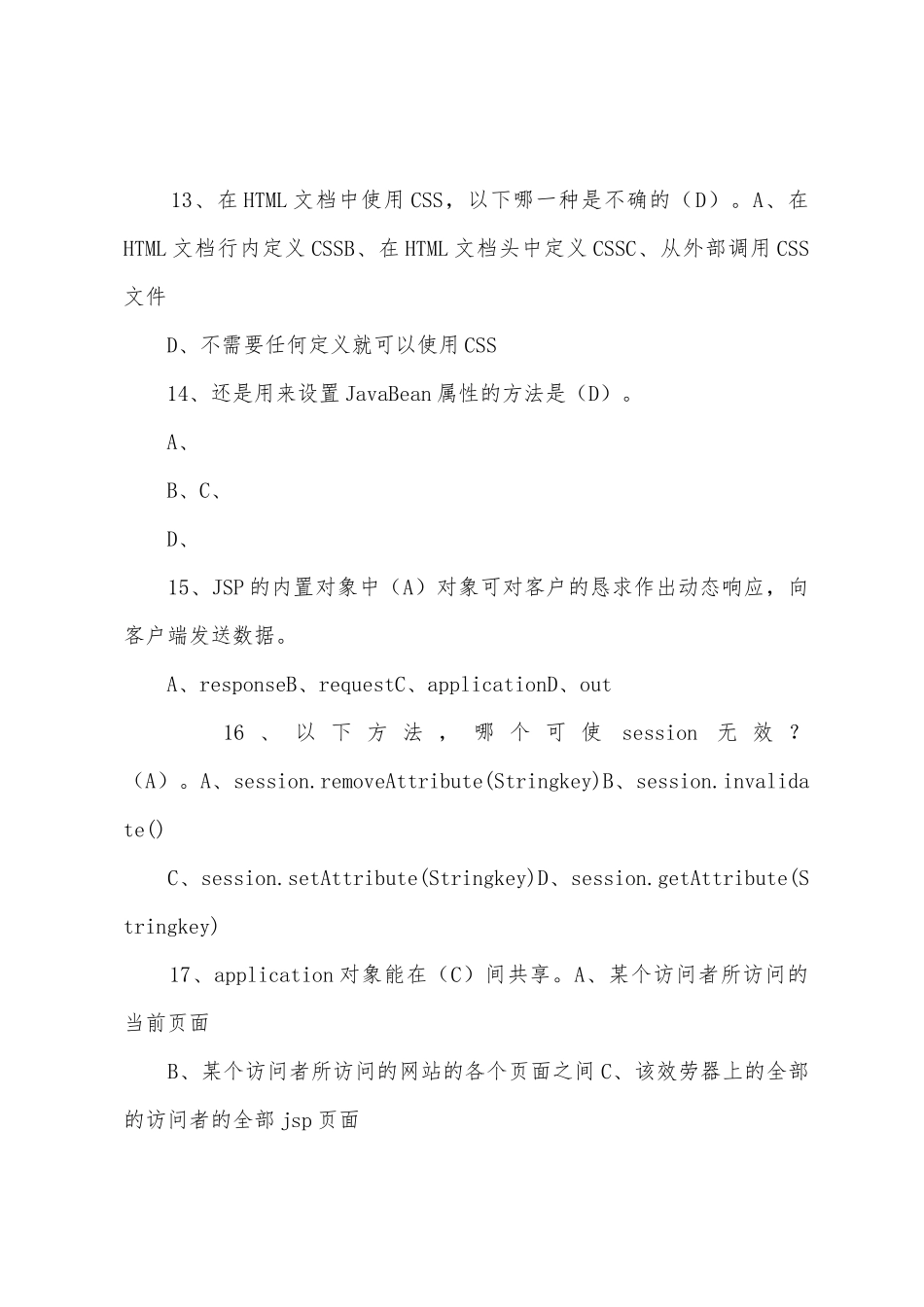 web开发技术复习题_第3页