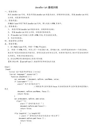 WEB实验题目及代码