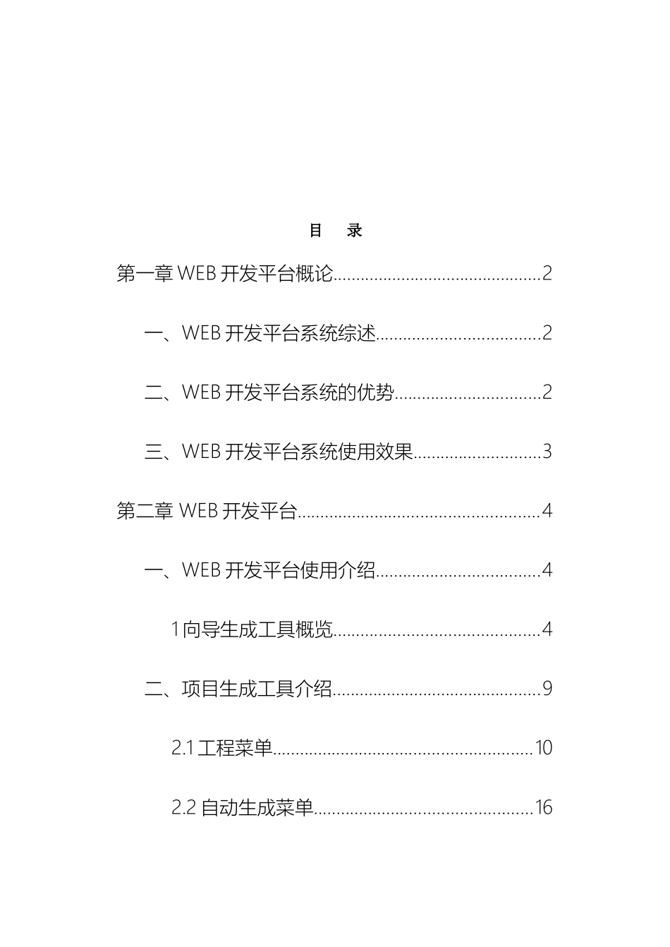 WEB开发平台系统使用说明书_第3页