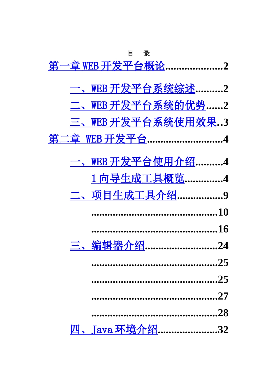 WEB开发平台系统使用说明指导书_第3页