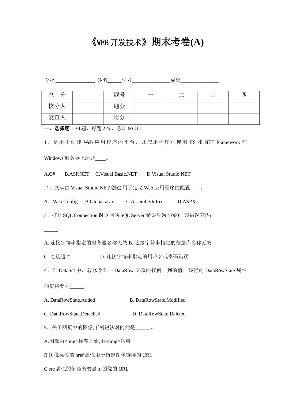 web开发技术试卷及参考答案_第1页