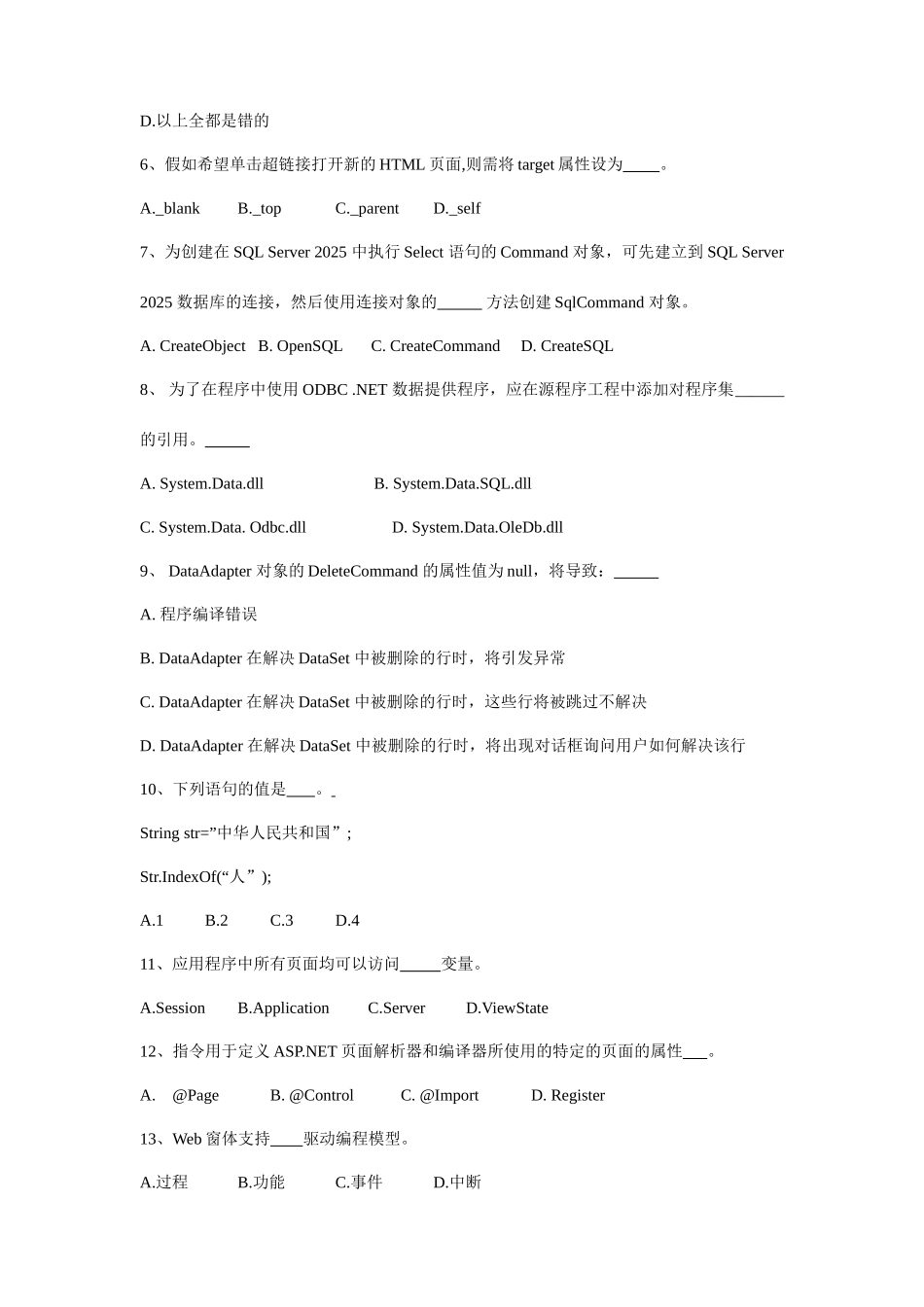 web开发技术试卷及参考答案_第2页