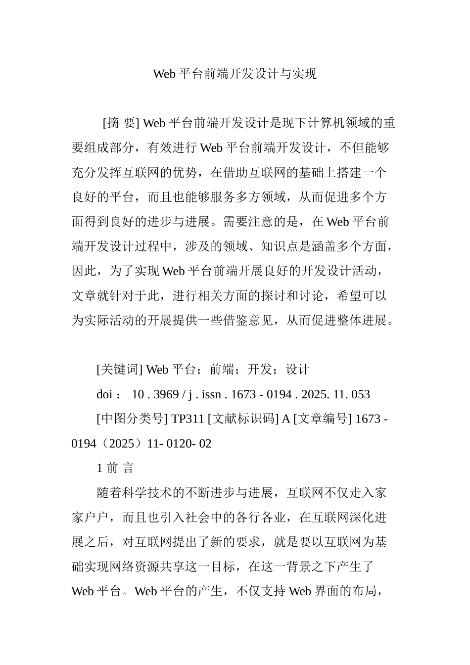 Web平台前端开发设计与实现_第1页