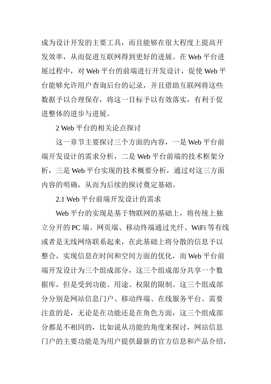 Web平台前端开发设计与实现_第2页