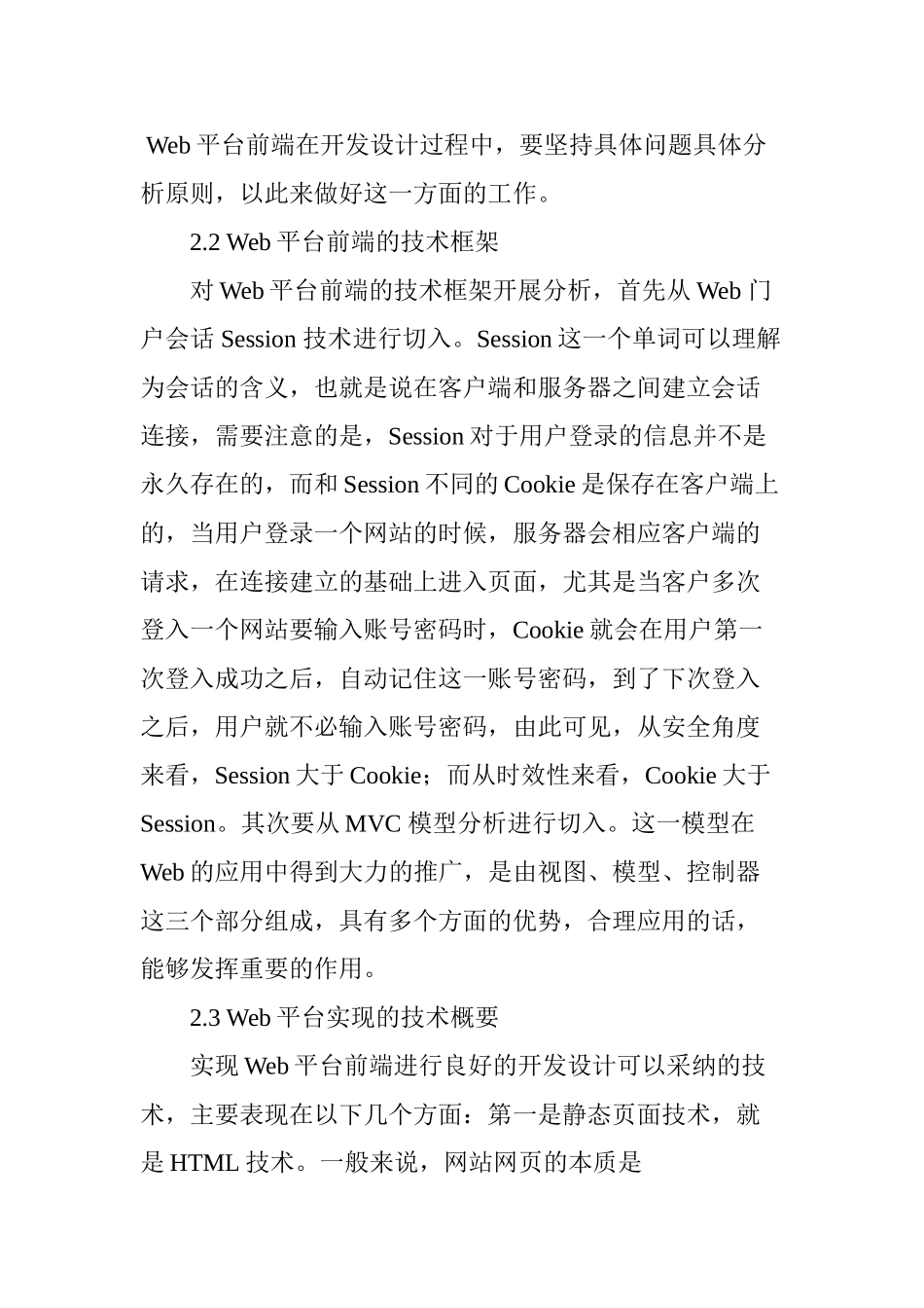 Web平台前端开发设计与实现_第3页