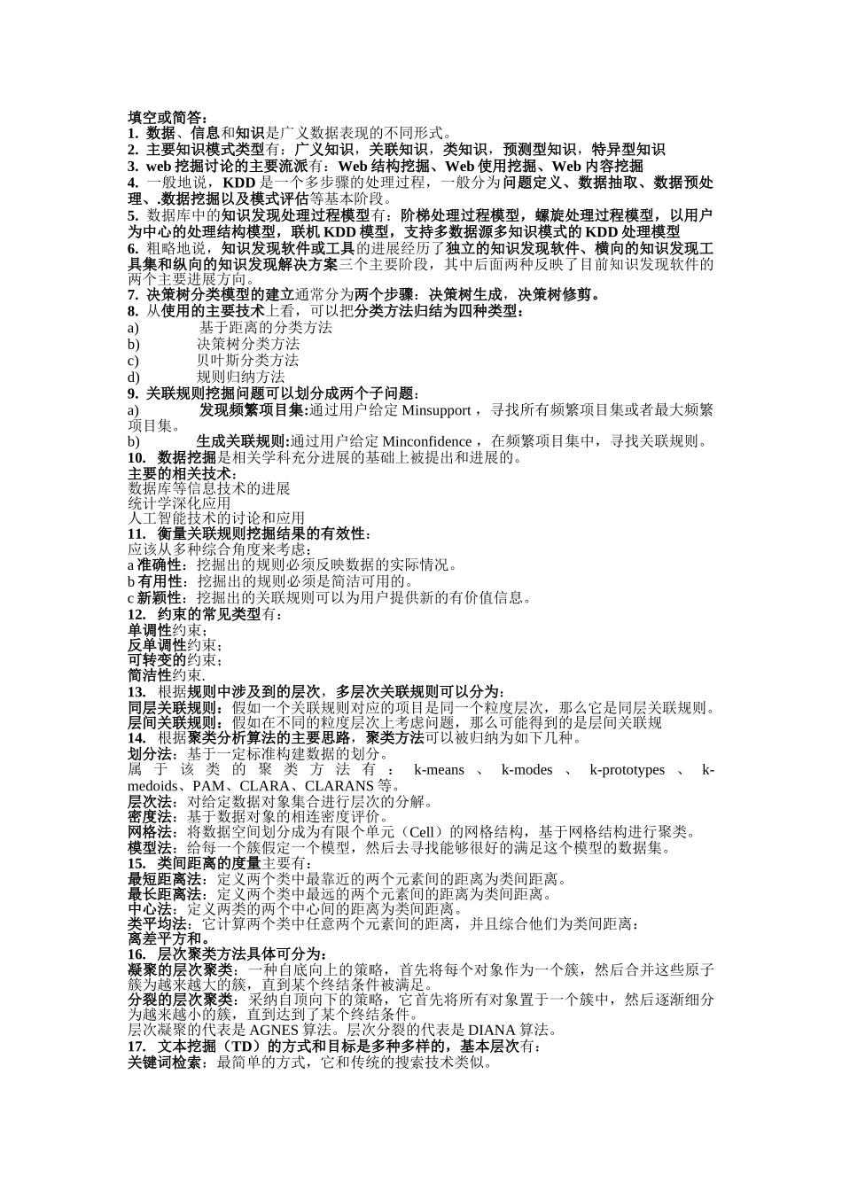 web数据挖掘考试重点_第1页