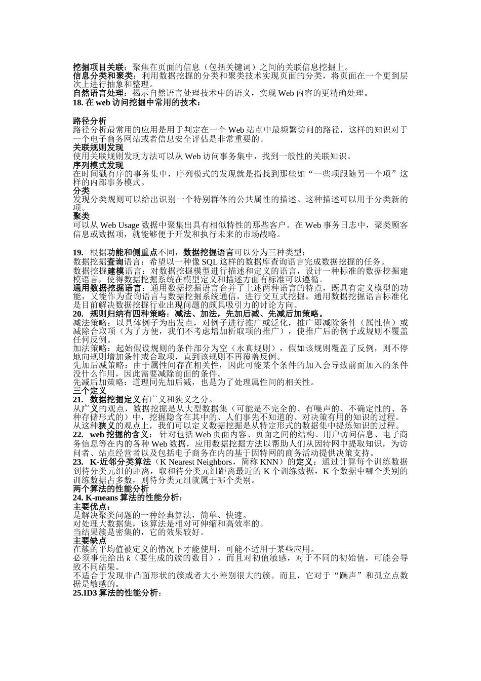 web数据挖掘考试重点_第2页