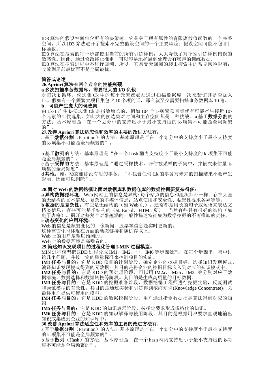 web数据挖掘考试重点_第3页