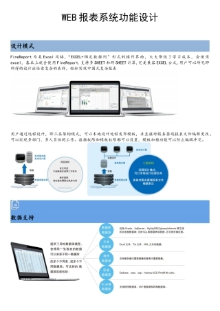 WEB报表系统功能设计