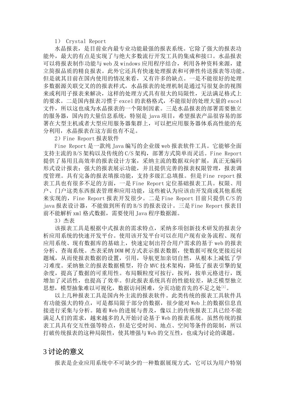 Web报表系统研究背景意义及国内外现状_第2页