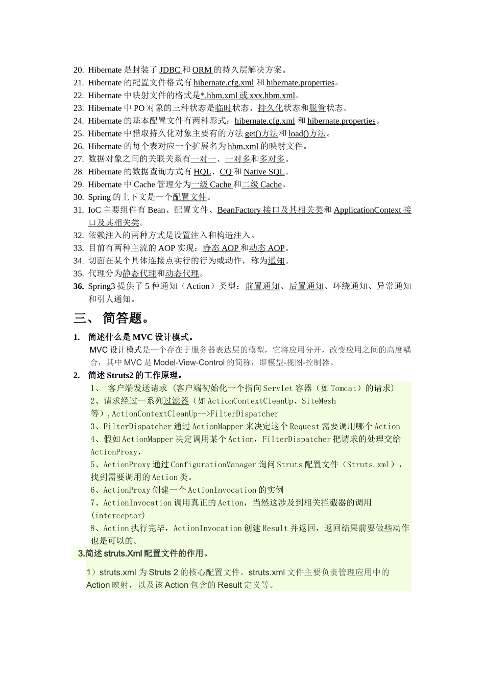 Web框架技术期末复习提纲_第3页
