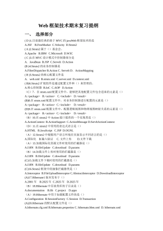 Web框架技术期末复习提纲