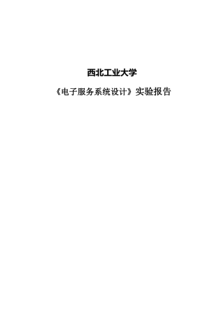 Web服务开发环境配置-实验一