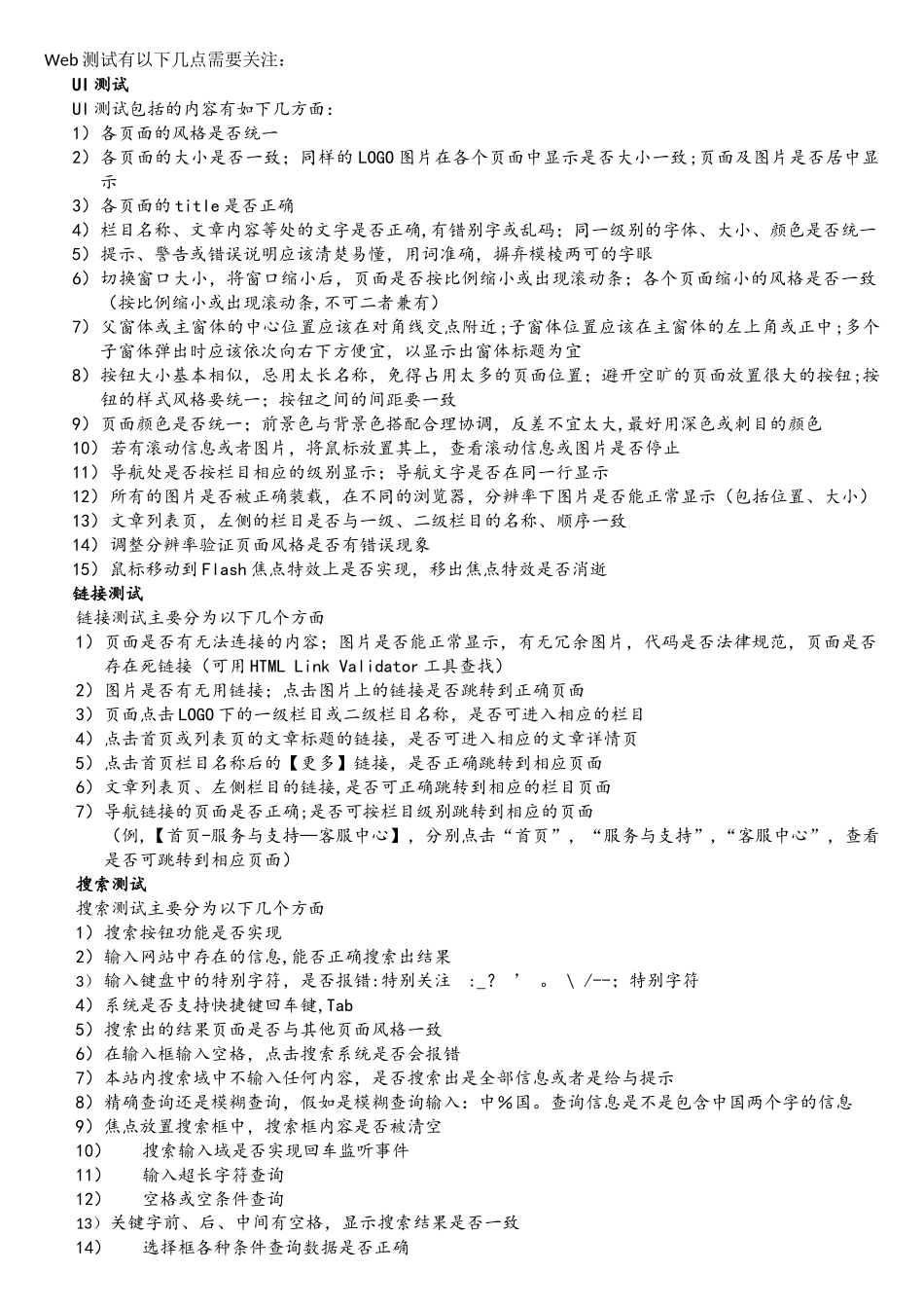 web测试最全的功能测试范例_第1页