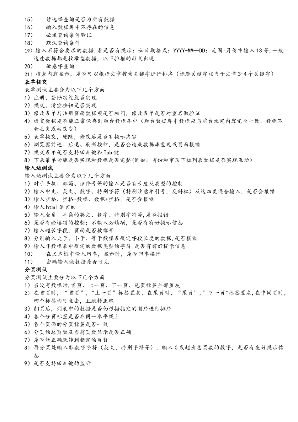 web测试最全的功能测试范例_第2页