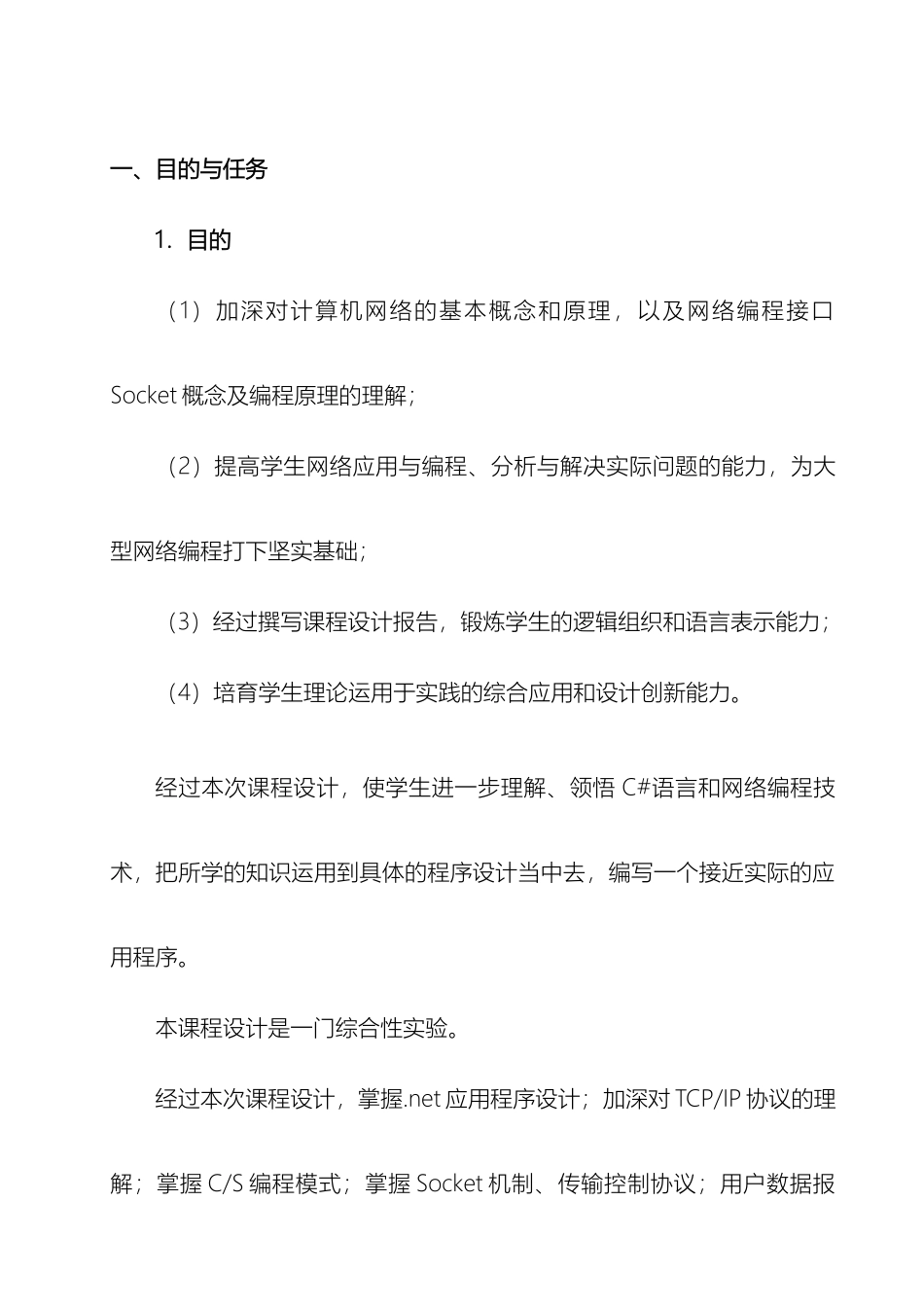 web浏览器设计与实现_第2页