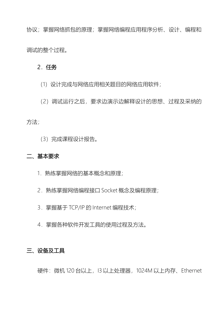 web浏览器设计与实现_第3页