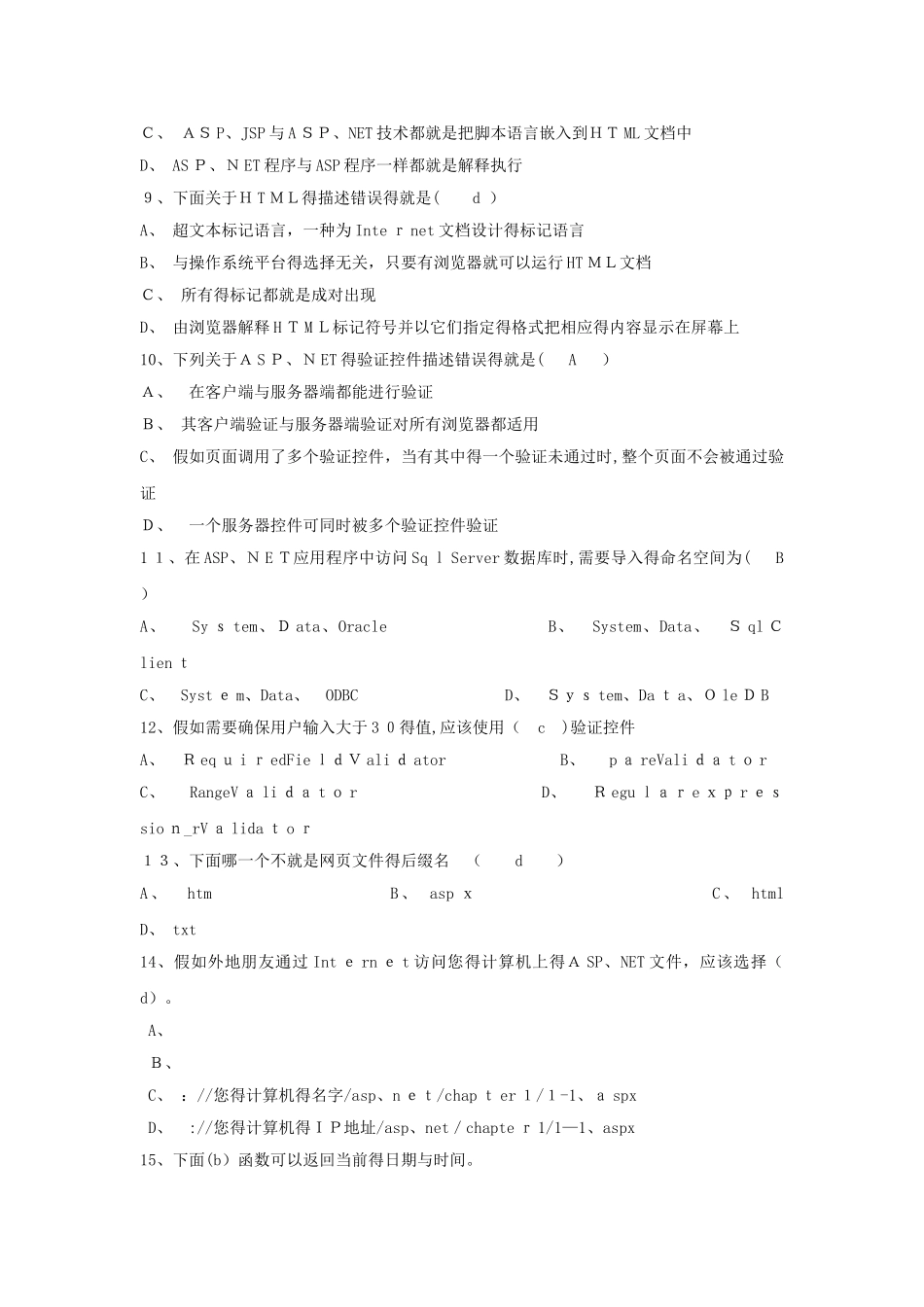 Web程序设计复习提纲_第2页