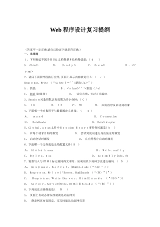Web程序设计复习提纲
