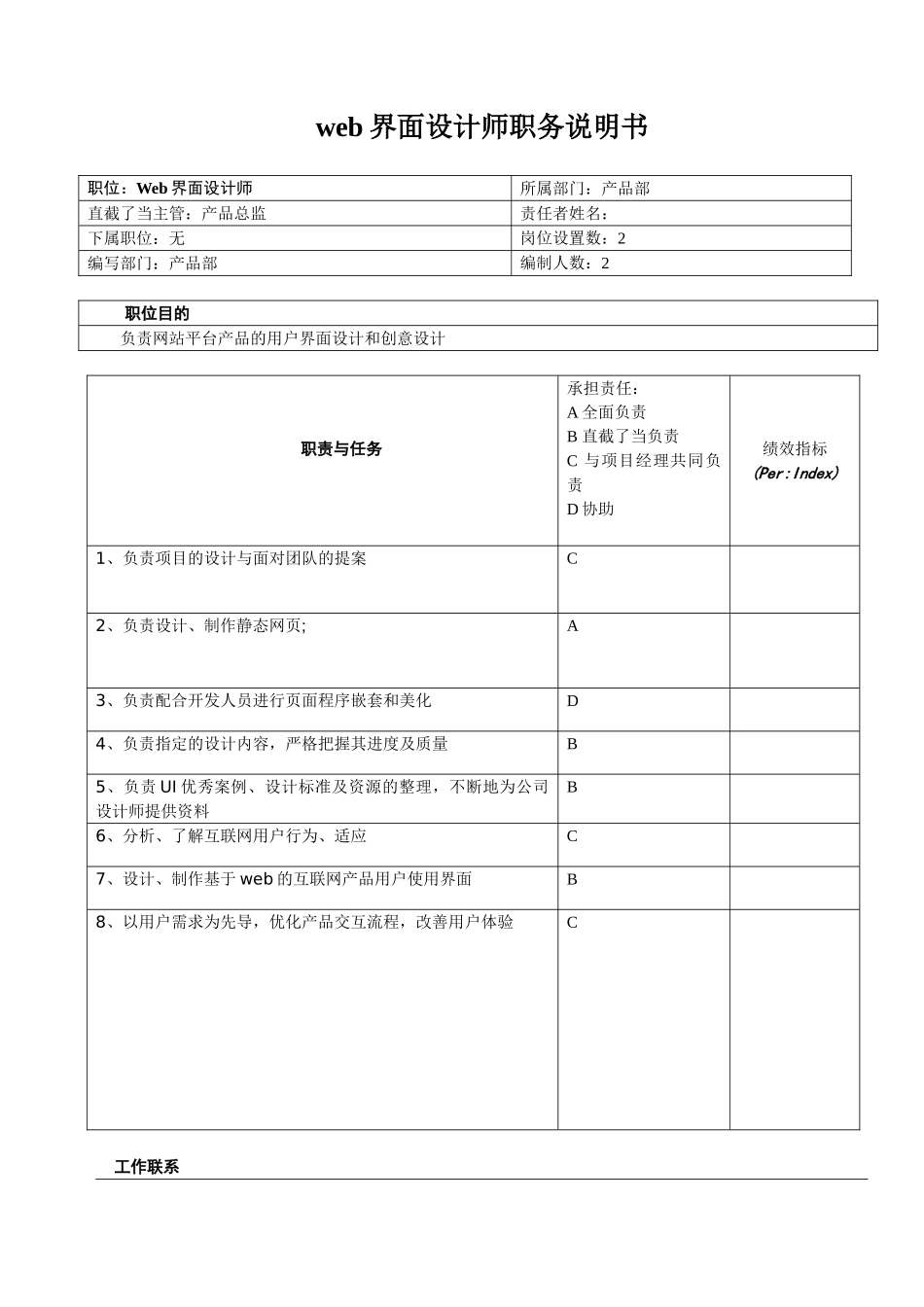 web界面设计师职务说明书_第1页