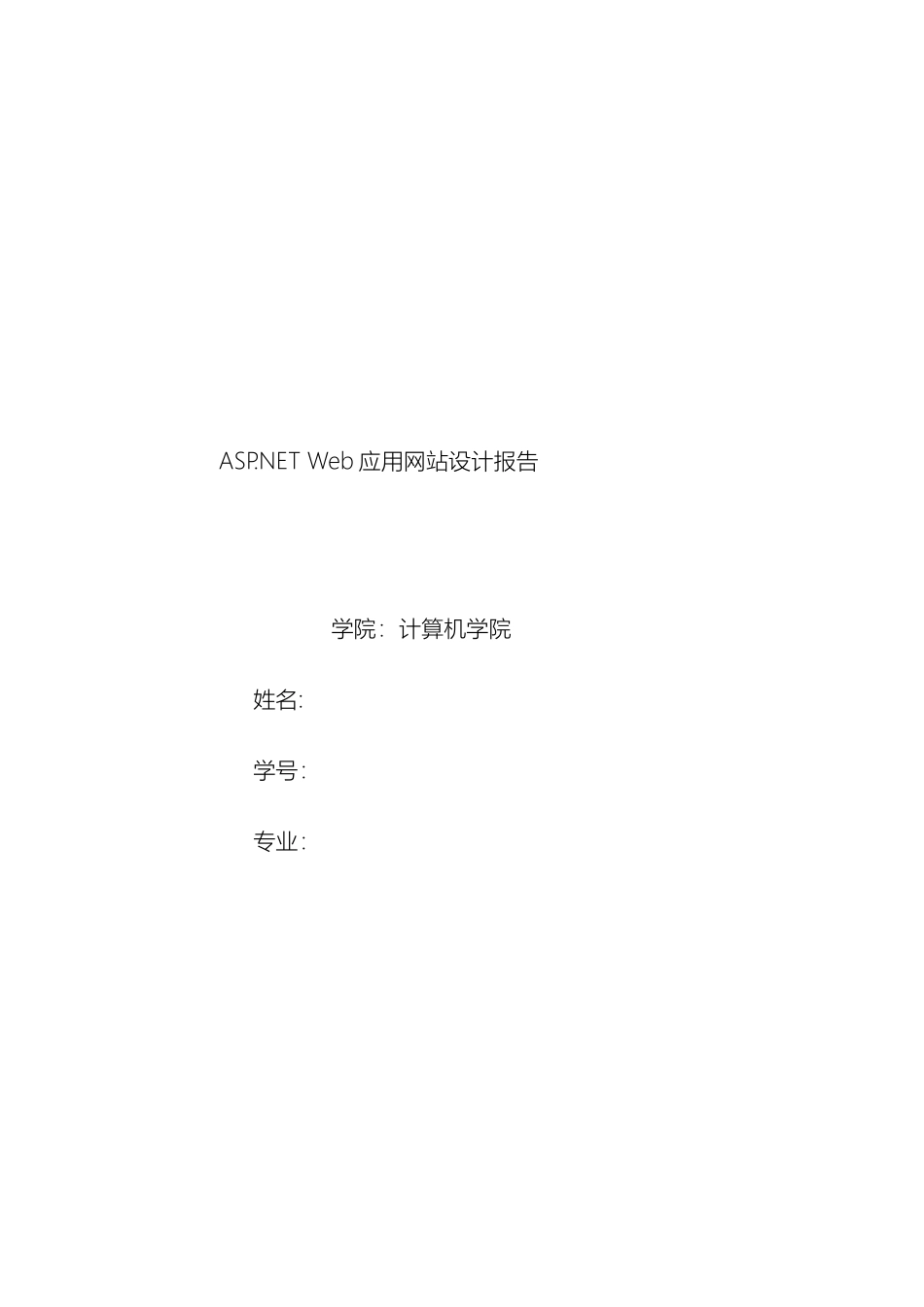 Web系统网站设计报告_第2页