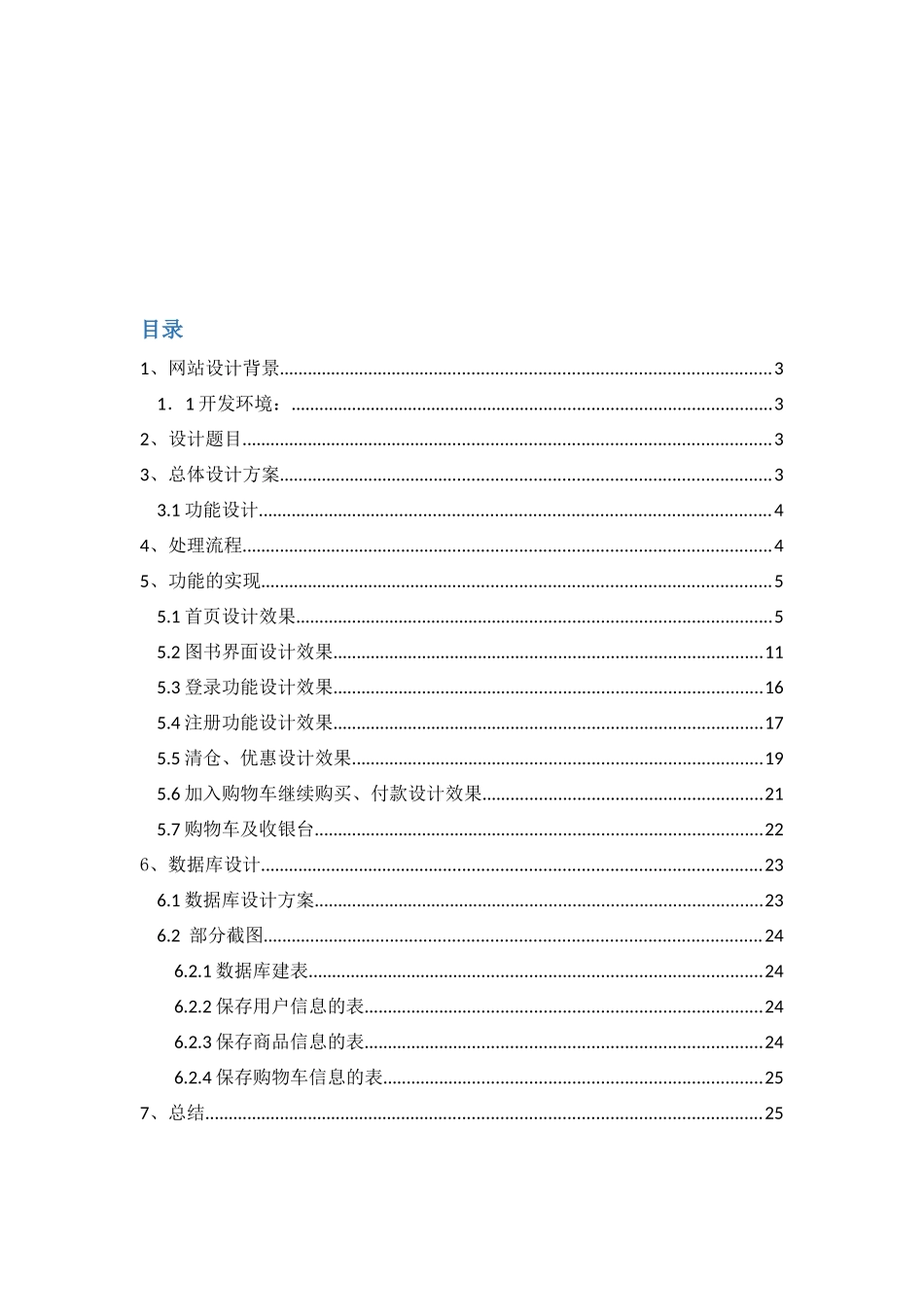 Web系统网站设计报告_第3页