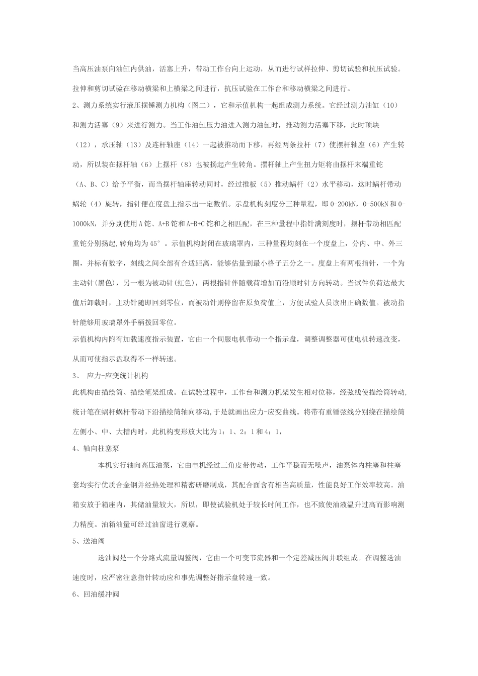 WEB液压式万能试验机使用说明指导书_第2页