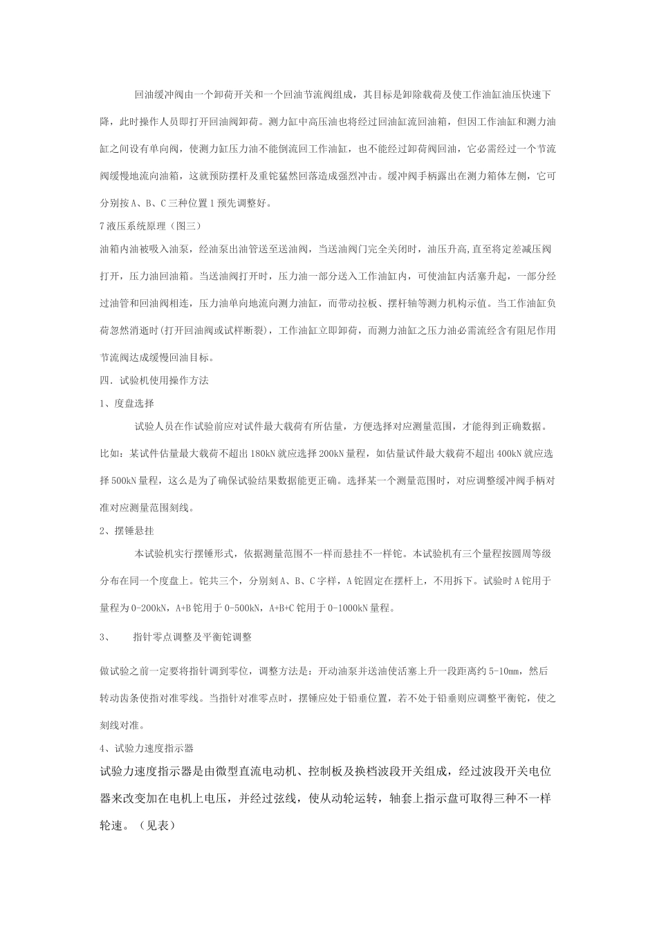 WEB液压式万能试验机使用说明指导书_第3页