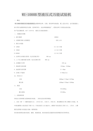 WEB液压式万能试验机使用说明指导书