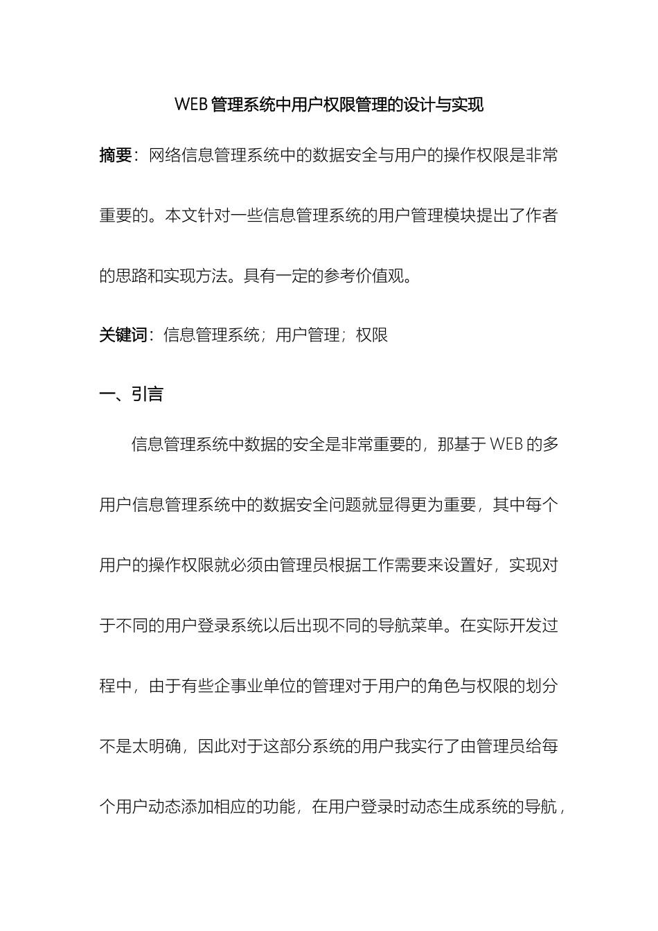 WEB管理系统中用户权限管理的设计与实现_第2页