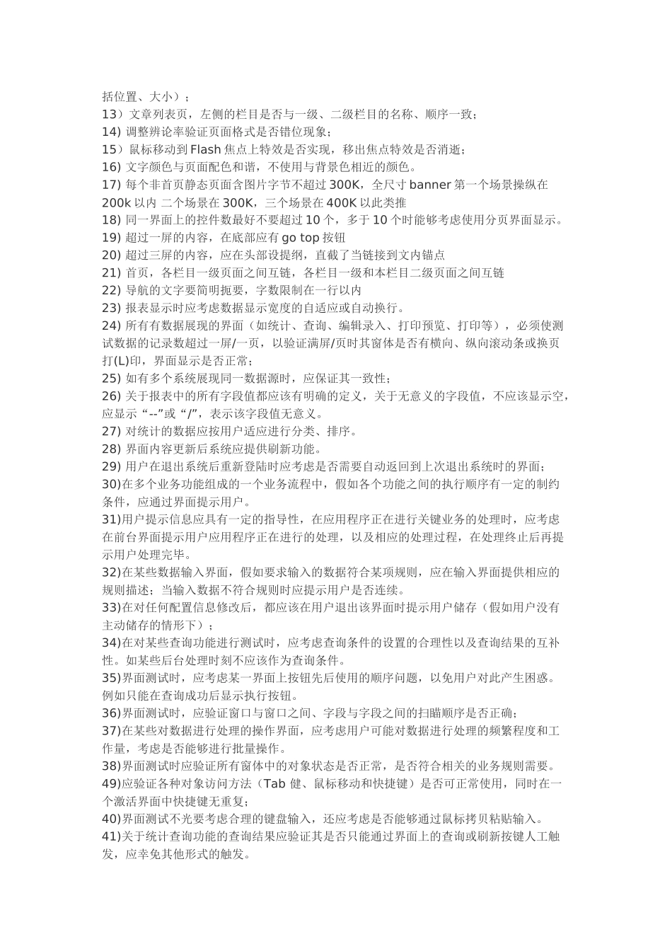 Web网站测试流程和方法_第2页