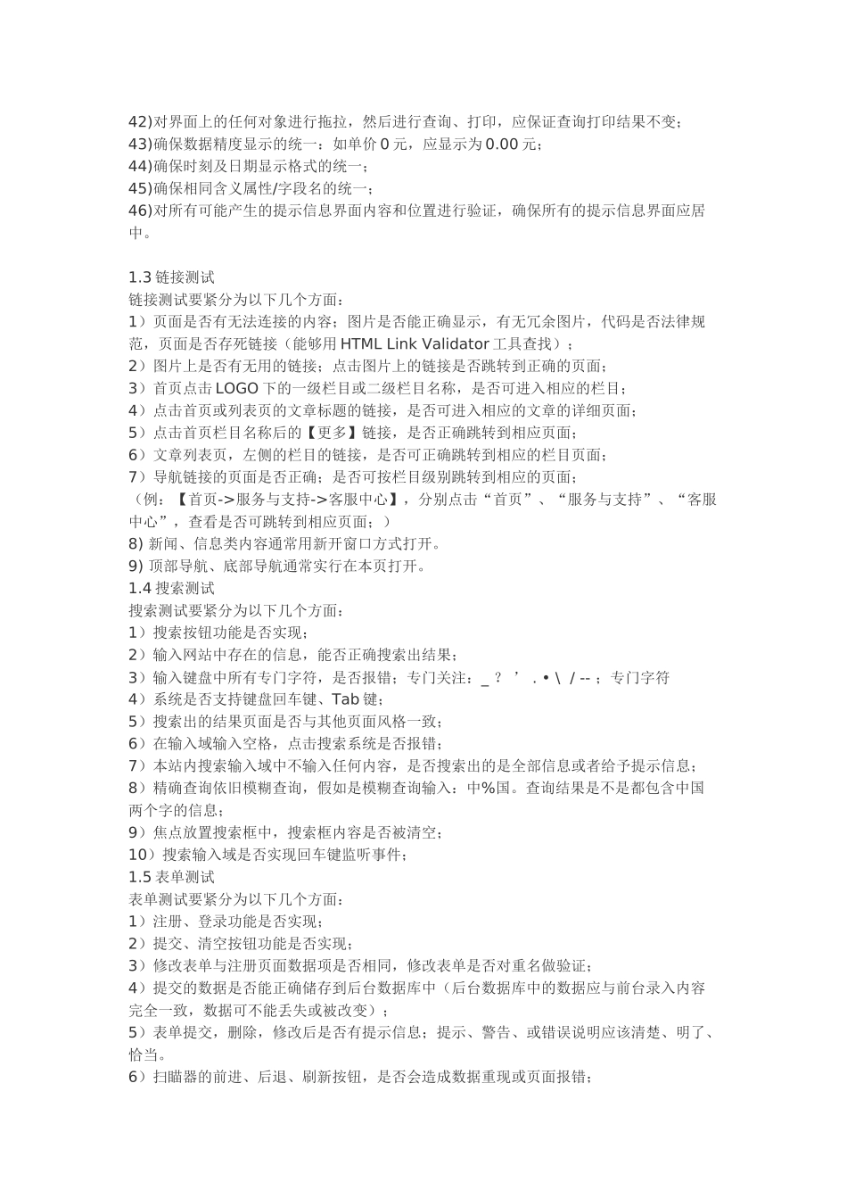 Web网站测试流程和方法_第3页